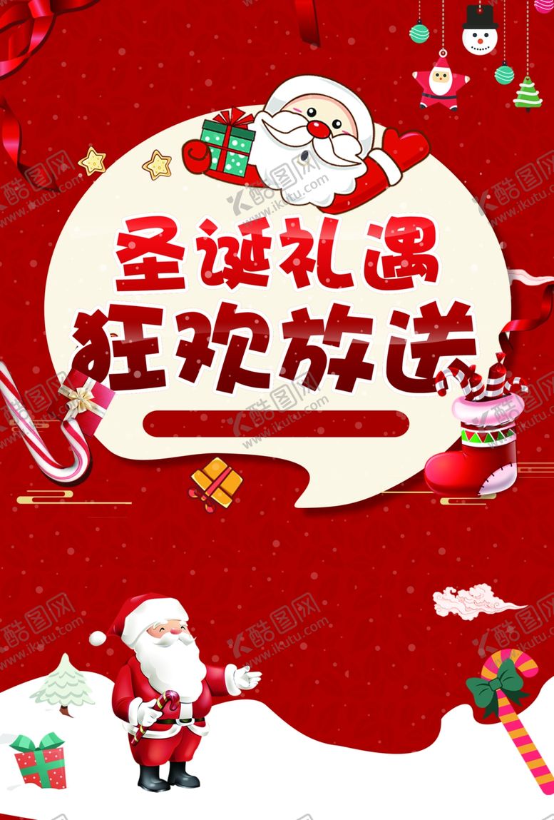 编号：57742710230634162150【酷图网】源文件下载-圣诞
