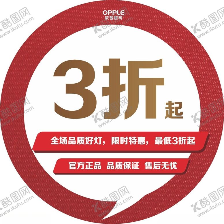 编号：34626901290936194354【酷图网】源文件下载-限时特惠3折