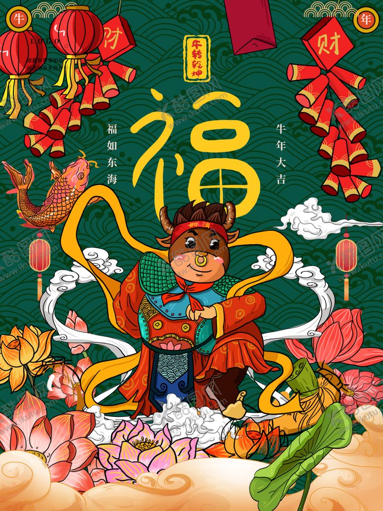 编号：50544205010011147722【酷图网】源文件下载-2021年