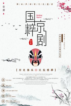 中国戏曲展板海报艺艺术长廊