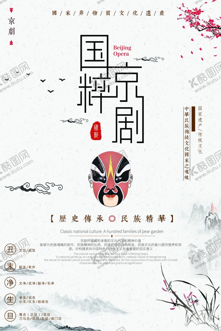 编号：43815607131355152197【酷图网】源文件下载-中国戏曲