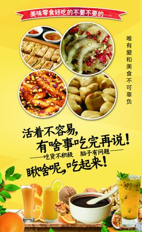 零食海报