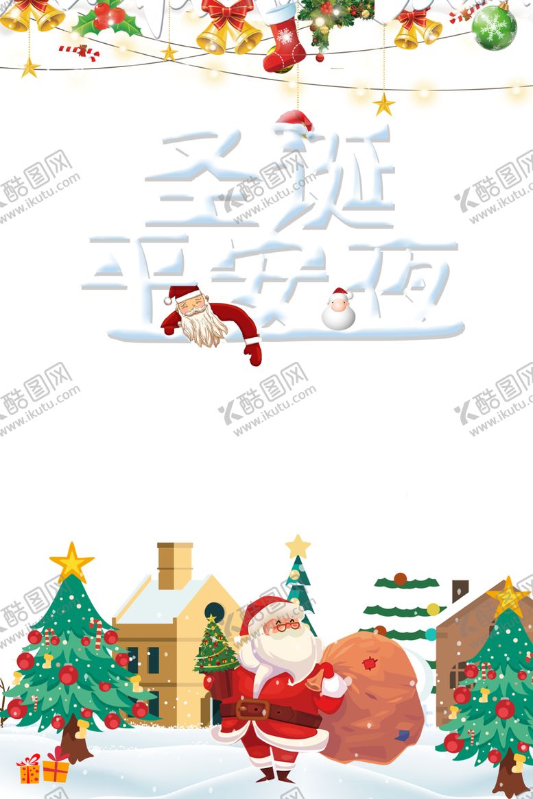 编号：91629810270843266309【酷图网】源文件下载-圣诞平安夜