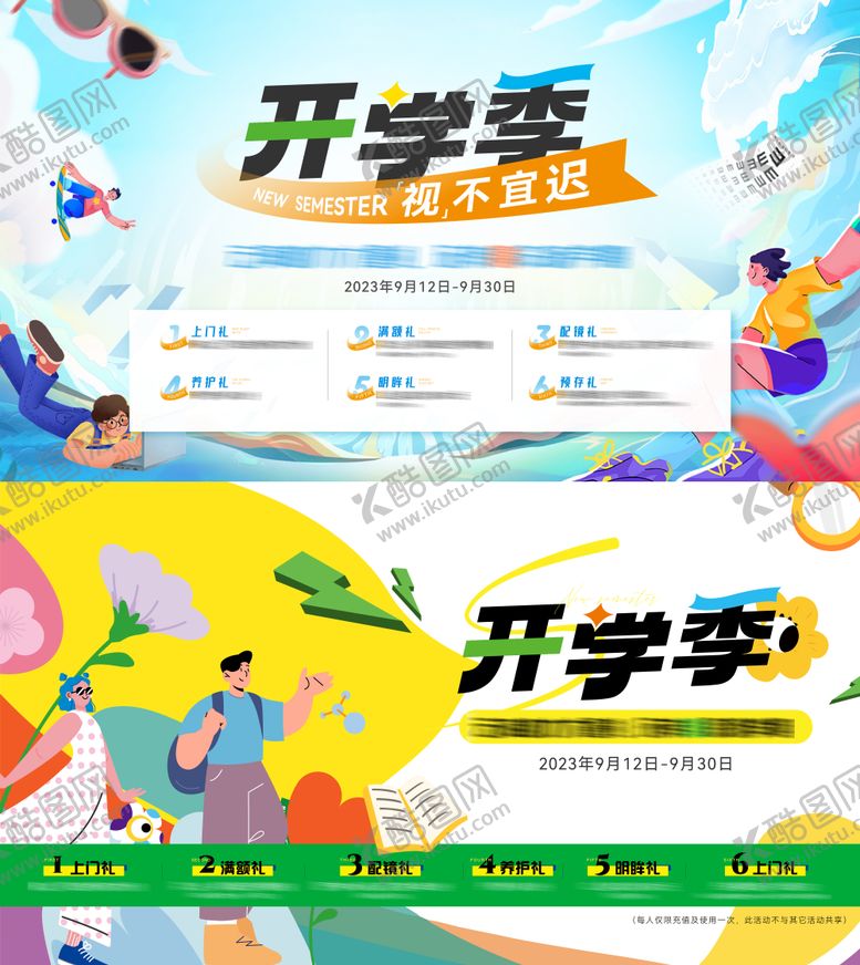 编号：57387411280234309571【酷图网】源文件下载-眼科医疗开学季6重礼活动背景板