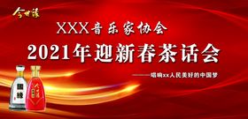 音乐迎春茶话会背景海报