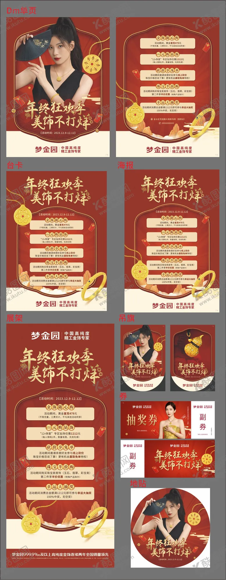 编号：86076211270704538174【酷图网】源文件下载-珠宝双12活动物料