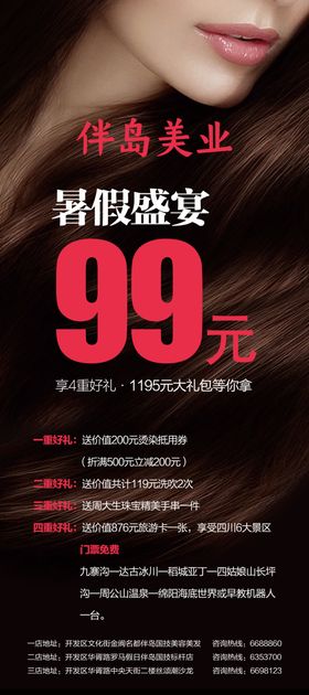 美发展架美发海报