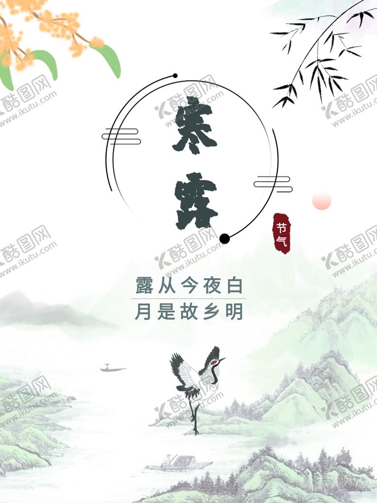 编号：66194810252038324951【酷图网】源文件下载-寒露