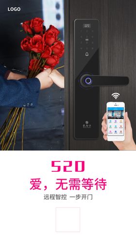520海报智能锁设计广告广告设计