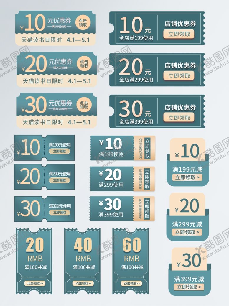 编号：97980304280340303395【酷图网】源文件下载-绿色优惠券