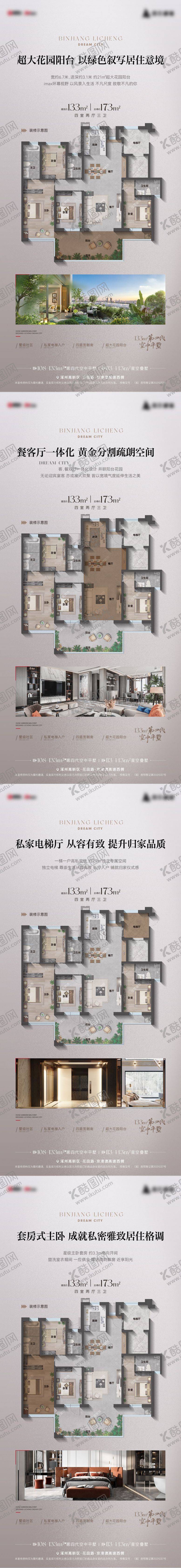 编号：86952806111446449678【酷图网】源文件下载-第四代住宅价值点海报