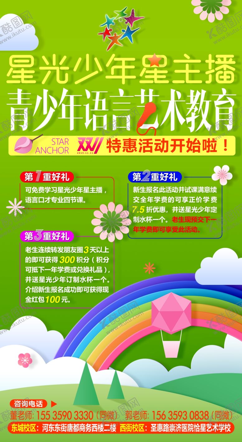 编号：98985404271955174426【酷图网】源文件下载-培训班微信海报教育