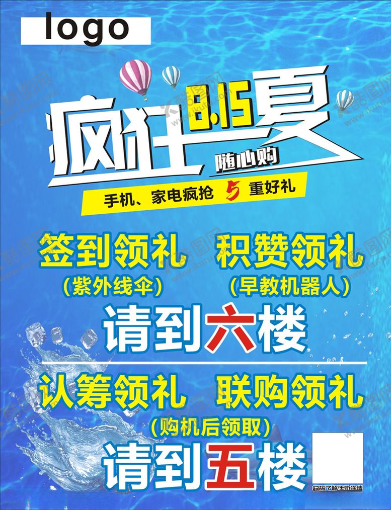 编号：54815307021705586388【酷图网】源文件下载-疯狂一夏签到领礼