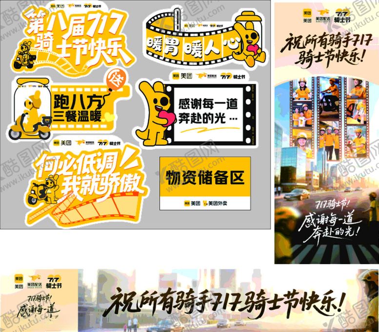 编号：42829405240617471444【酷图网】源文件下载-美团骑手条幅