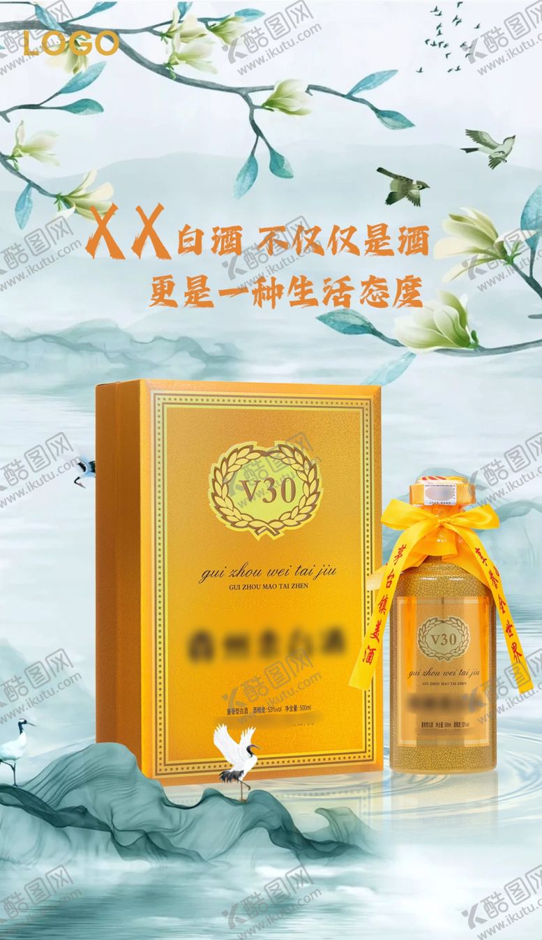 编号：38294402041350039177【酷图网】源文件下载-白酒宣传图