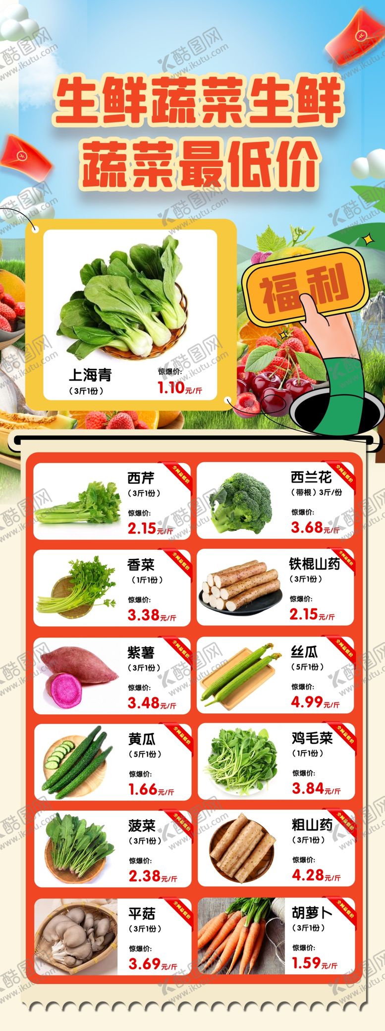 编号：67303601311845122348【酷图网】源文件下载-蔬菜生鲜活动价格海报