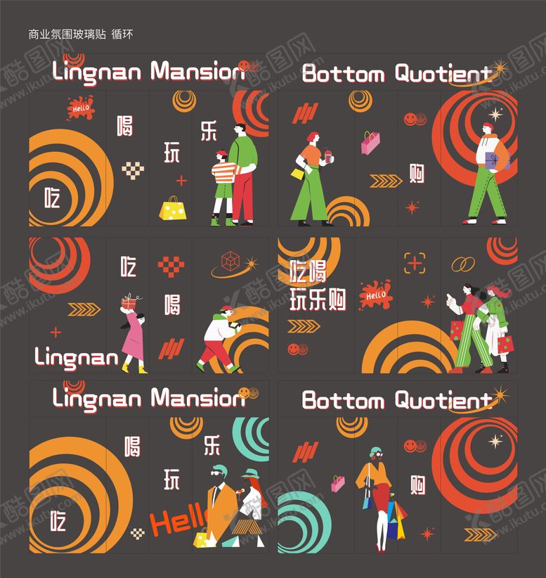 编号：12400409291738536023【酷图网】源文件下载-商业氛围包装