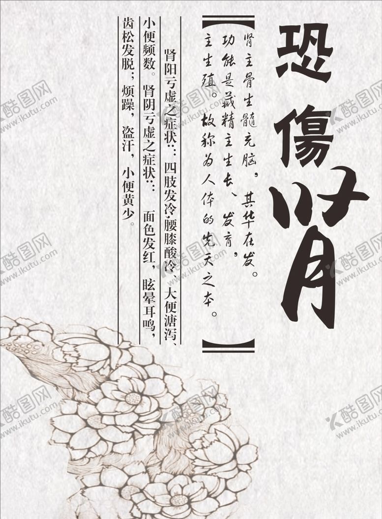 编号：52899909190750103772【酷图网】源文件下载-恐伤肾