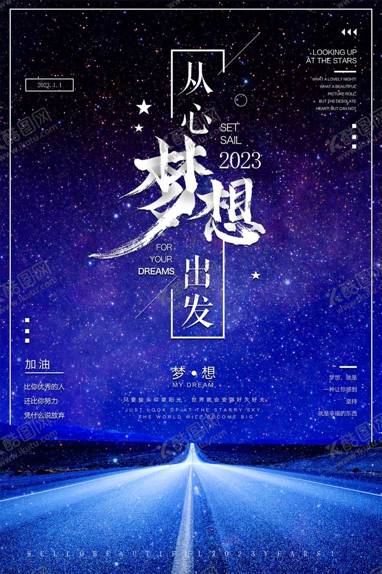 编号：67934809211916585316【酷图网】源文件下载-夜空下梦想出发