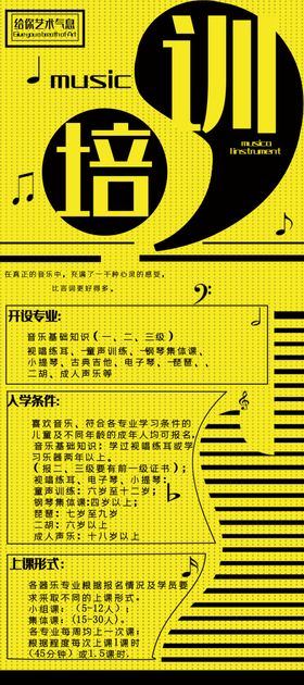 音乐培训