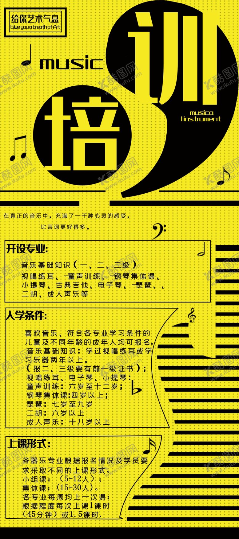 编号：43229909220943474018【酷图网】源文件下载-音乐培训