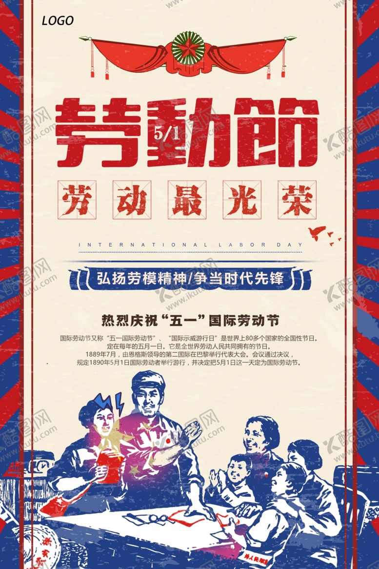 编号：55744610290302219430【酷图网】源文件下载-51劳动节