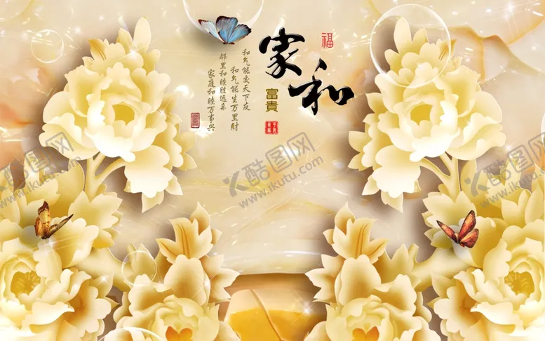 编号：66742606250244339380【酷图网】源文件下载-玉雕牡丹家和富贵背景墙