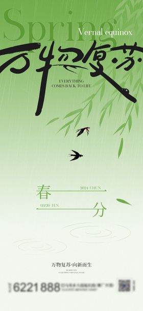 春分二十四节气海报