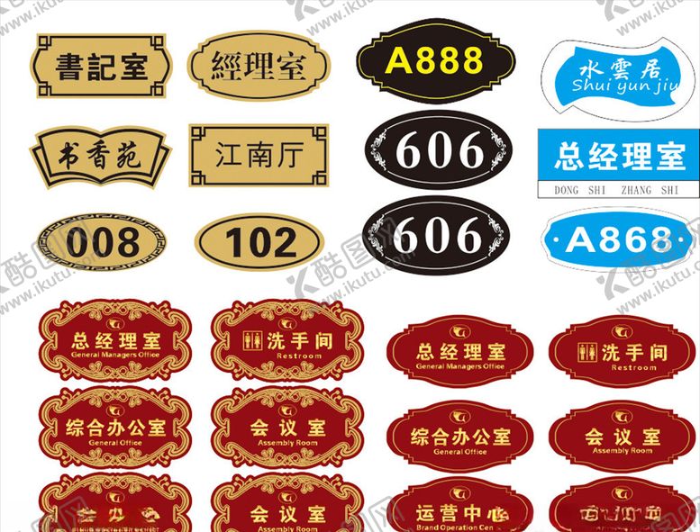 编号：75240904211754368726【酷图网】源文件下载-科室牌木质牌房间牌