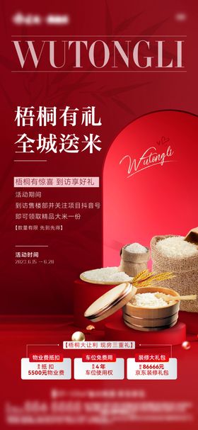 送米活动海报