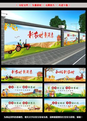 编号：84763509300148186034【酷图网】源文件下载-新农村户外建设墙绘