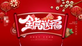 虎年2022背景布置新