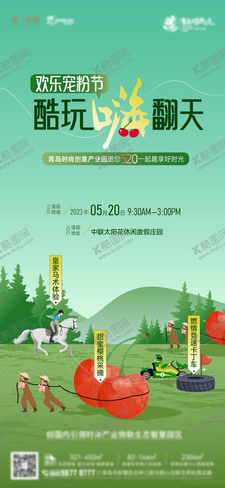 编号：51160704031905572901【酷图网】源文件下载-地产骑马马术活动插画海报