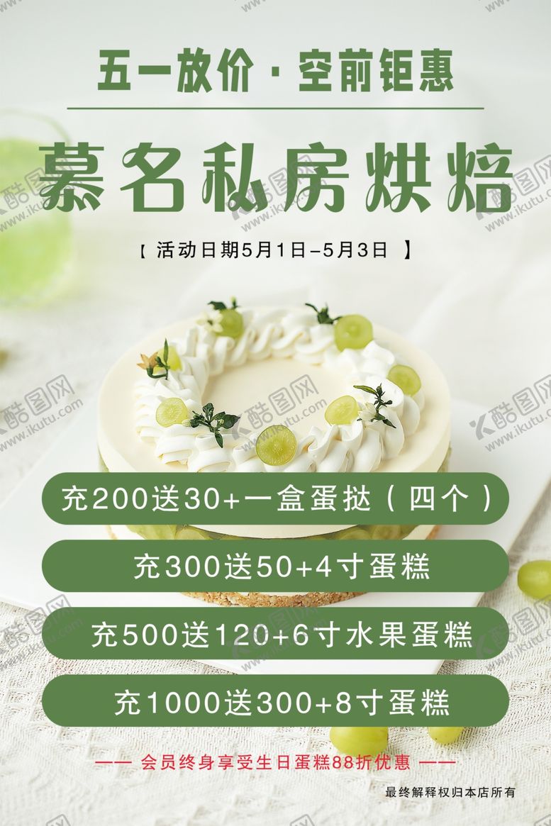 编号：71096302060948074584【酷图网】源文件下载-烘焙蛋糕