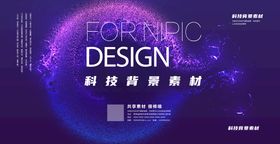 科技背景年会挡板促销企业