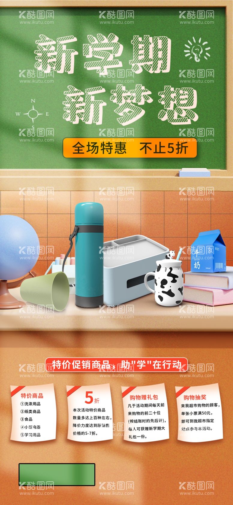 编号：61118512031708402457【酷图网】源文件下载-开学季海报