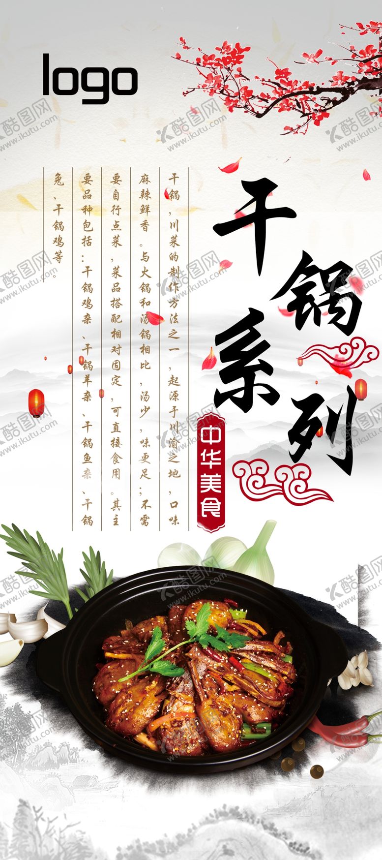 编号：21017309090151173878【酷图网】源文件下载-干锅系列广告设计