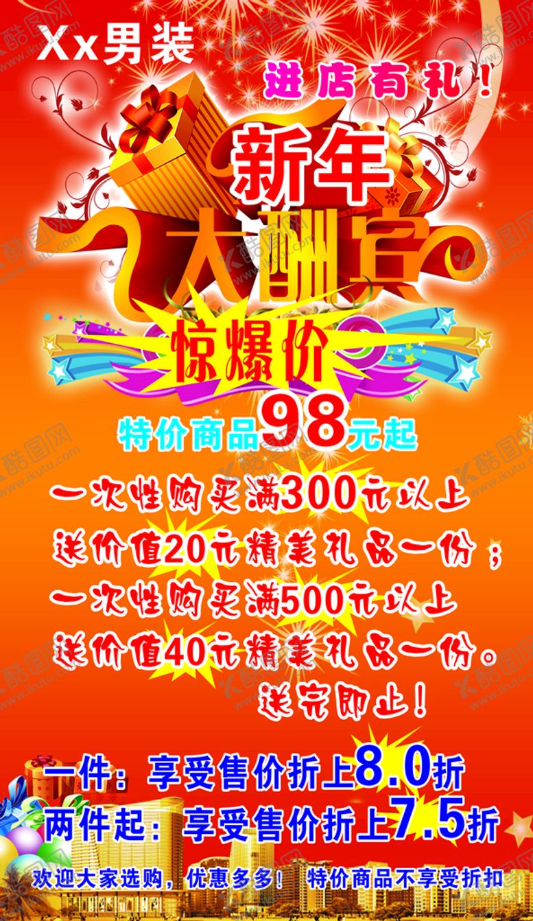 编号：32541610081045481457【酷图网】源文件下载-男装新年海报