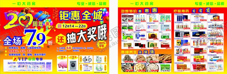 编号：63653601281451024876【酷图网】源文件下载-司庆单页