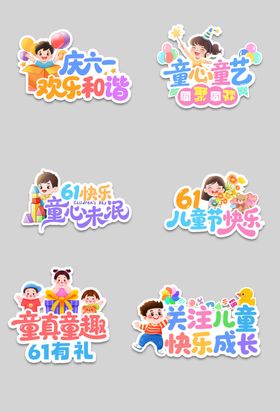 六一儿童节手举牌