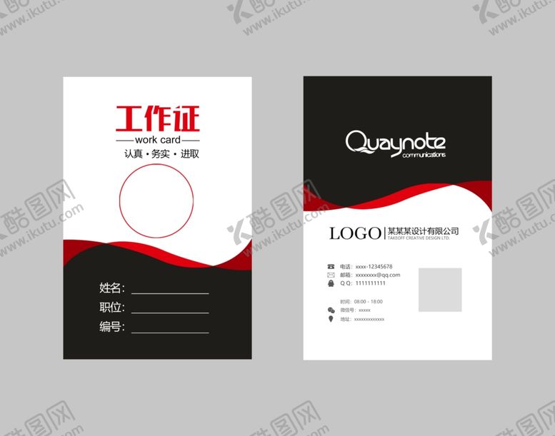 编号：66315309200749506678【酷图网】源文件下载-工作证