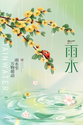 雨水节气简约海报