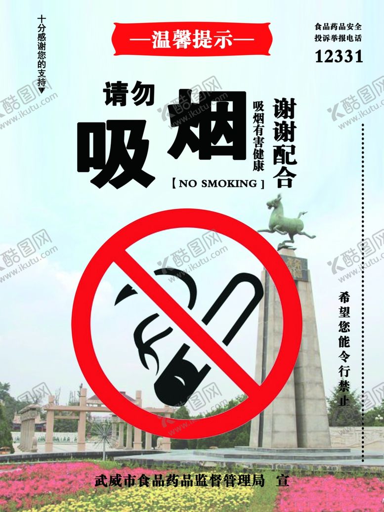编号：65742807041727505250【酷图网】源文件下载-禁止吸烟警示牌饭馆餐厅