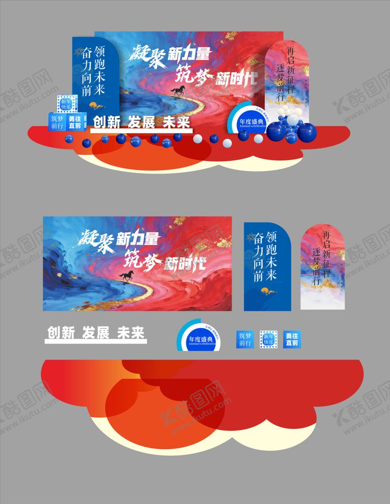 编号：69962103061314228666【酷图网】源文件下载-企业年会背景美陈