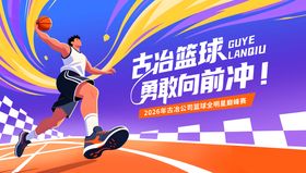 篮球比赛主视觉kv