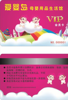 母婴店会员卡