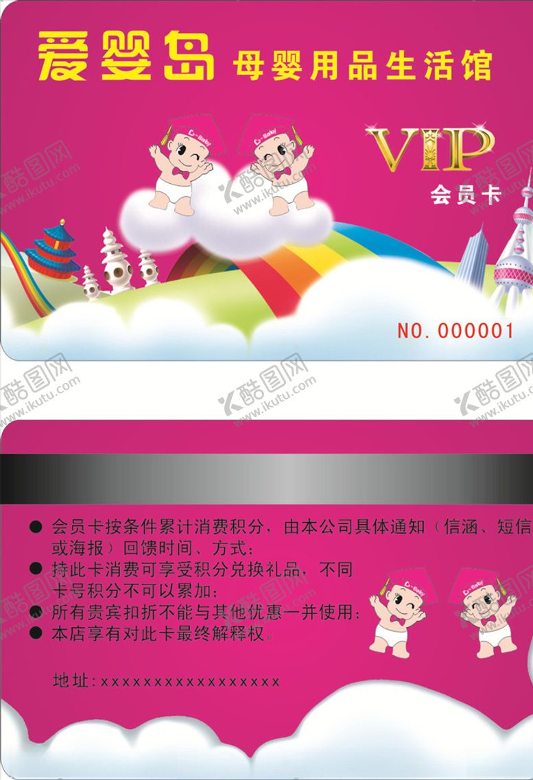 编号：46764305150943054200【酷图网】源文件下载-母婴店会员卡