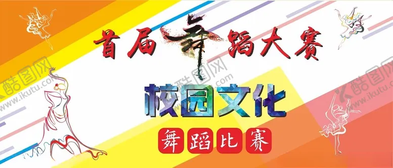 编号：82624106290214323472【酷图网】源文件下载-艺术节