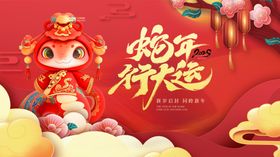 蛇年展板大吉背景金献瑞