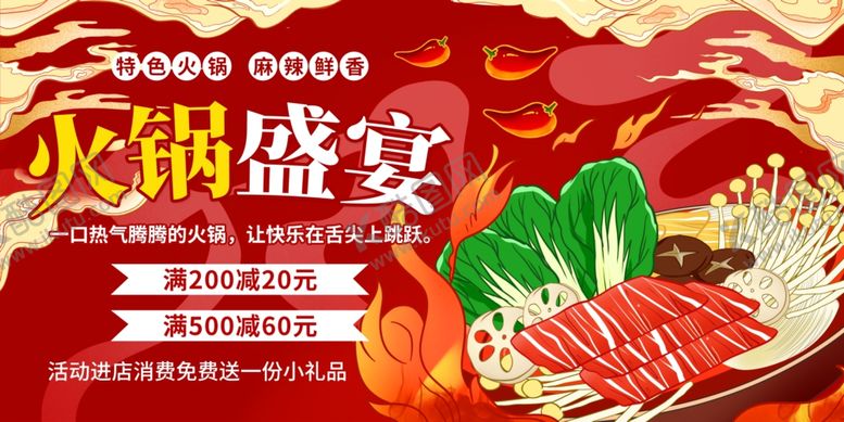 编号：86219010020807554158【酷图网】源文件下载-火锅